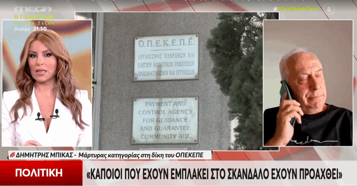 ΟΠΕΚΕΠΕ
