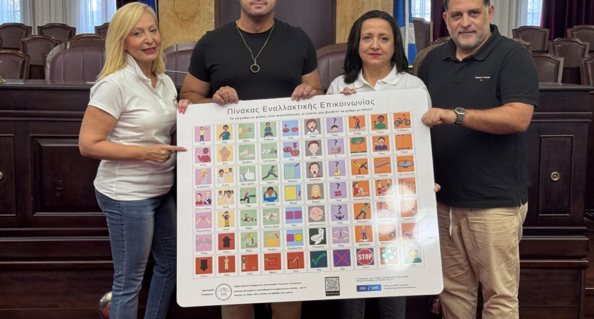 Παιδικές Χαρές Συμπερίληψης